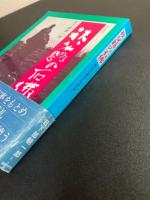 秩父路の石仏 : 野の信仰