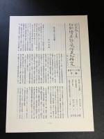 初期絵巻物の風俗史的研究