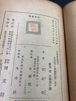 左宗棠と新疆問題
