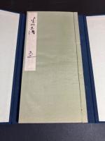 【限定５００部】　火の系譜　