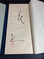 【限定５００部】　火の系譜　
