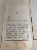 【限定５００部】　火の系譜　