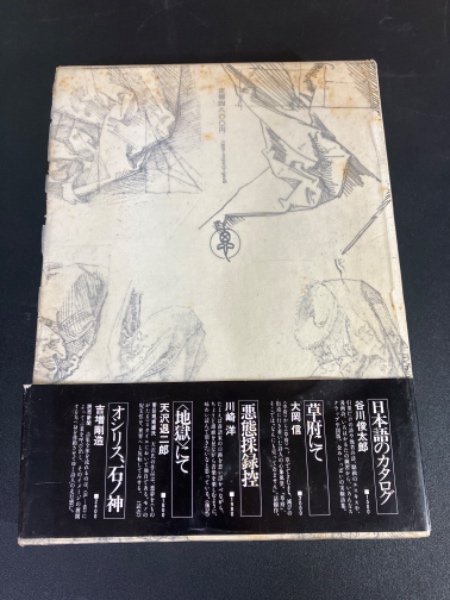 黒田喜夫全詩(黒田喜夫) / 古本、中古本、古書籍の通販は「日本