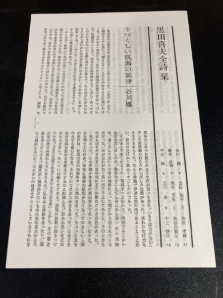 黒田喜夫全詩(黒田喜夫) / 古本、中古本、古書籍の通販は「日本