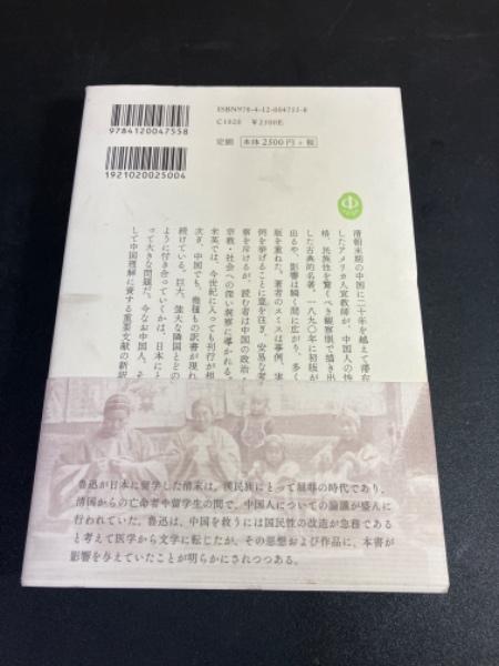 【中古】 中国人的性格/中央公論新社/アーサー・ヘンダーソン・スミス 中古】 中国人的性格/中央公論新社/アーサー・ヘンダーソン