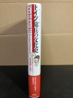 ドイツ傭兵の文化史 : 中世末期のサブカルチャー/非国家組織の生態誌