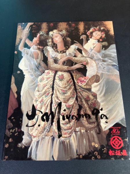 宮永岳彦展 : 光と影の華麗なる世界(宮永岳彦 画 ; 植村鷹千代 監修
