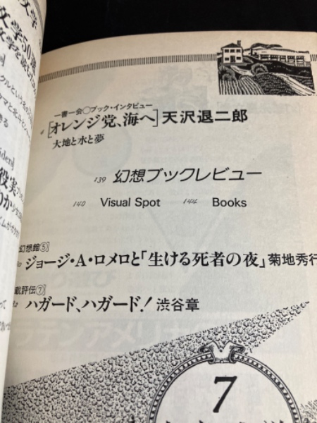 季刊 幻想文学』 7冊セット 幻想文学会出版局 - メルカリ