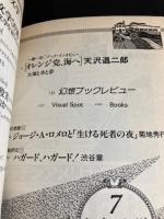 季刊　幻想文学　7