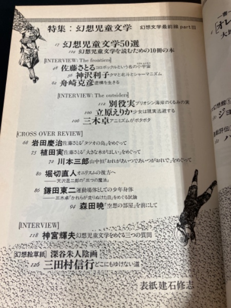 クリスマス特集2024 季刊 幻想文学 古本、中古本、古書籍の / モノンクル書房 / 7 文学・小説
