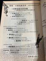 季刊　幻想文学　7