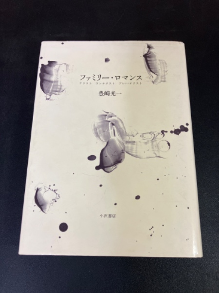 復刻版 文芸戦線 後期Ⅰ (戦旗復刻版刊行会編) / モノンクル書房