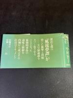 『風流夢譚』事件以後 : 編集者の自分史