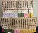 芹沢銈介全集 全31巻 月報揃い