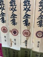 芹沢銈介全集