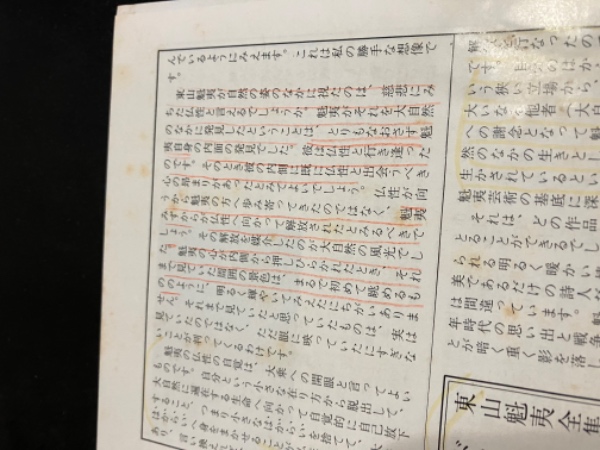 東山魁夷全集(東山魁夷) / モノンクル書房 / 古本、中古本、古