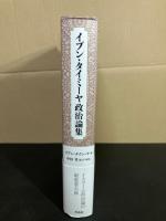 イブン・タイミーヤ政治論集