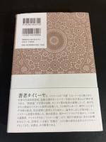 イブン・タイミーヤ政治論集