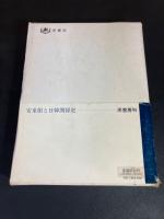安重根と日韓関係史