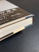 砂上の祝祭 : 戦後短歌の出発