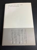 【中古】 われは燃えむよ 葛原妙子論/ながらみ書房/寺尾登志子 われは燃えむよ : 葛原妙子論(寺尾登志子 著) / 古本、中古本
