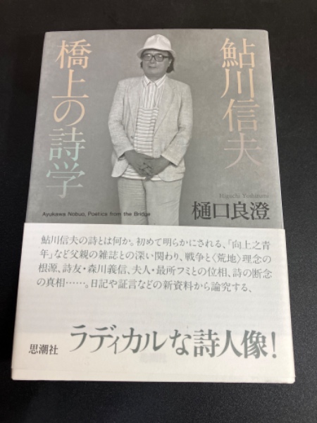 鮎川信夫全集 全8冊揃｜長島書店オンラインストア(古書通販・古本買取・古書買取）