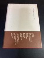 葛原妙子 : 歌への奔情
