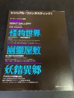 幽霊屋敷 : 絵と写真でみる西洋幽霊史