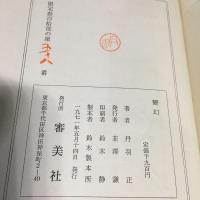【署名入り・限定310部】 変幻