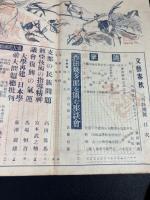 文藝春秋　昭和14年3月号（第８回芥川・直木賞発表）