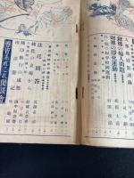 文藝春秋　昭和14年3月号（第８回芥川・直木賞発表）