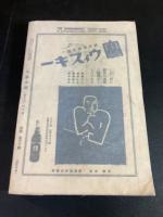 文藝春秋　昭和14年3月号（第８回芥川・直木賞発表）
