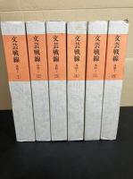  復刻版　文芸戦線　後期Ⅰ 