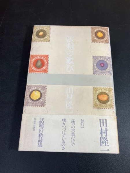 黒田寛一著作集 スターリン主義哲学との対決 現代唯物論の探求
