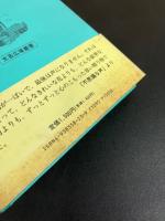 【署名入り】　君がラメーかね : 児童文芸集