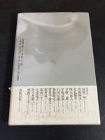 【署名入り】　残花遺珠 : 知られざる名作