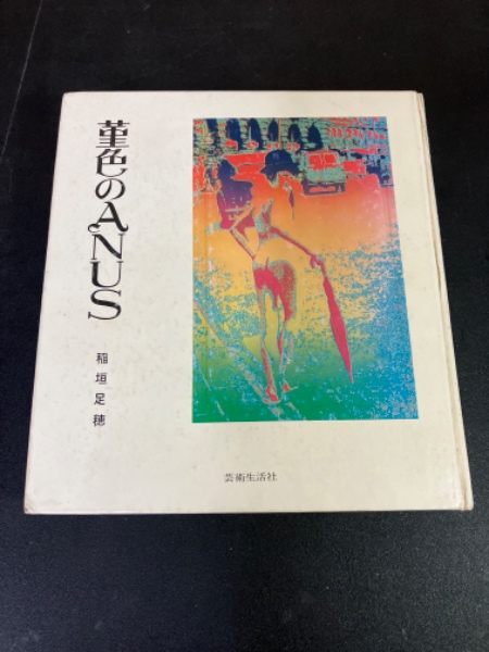 黒蜥蜴 【限定350部特装本】(三島由紀夫) / モノンクル書房