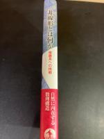 非線形とは何か : 複雑系への挑戦