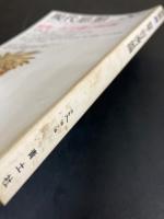 現代思想　特集　記号論の展開