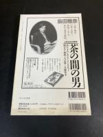 ユリイカ　特集　ハイナー・ミュラー　ハイパーテクストとしての演劇