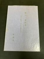 樋口一葉私考  身分と階級 　小石川界隈を歩く