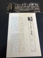 フォークナー全集