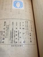 のぞきめがね : 児童劇集