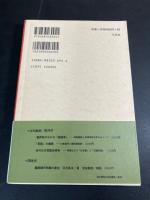 国文学の時空 : 久松潜一と日本文化論