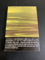 さまよえる日本人とオレンジ色の海