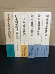 三上次男著作集　全6巻揃い