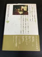 書物の迷宮 : イメージと意味の隔たりに向かって