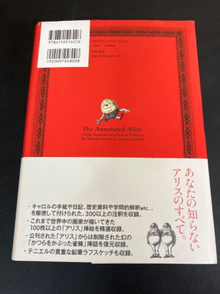 詳注アリス : 完全決定版 | ¥4,500 - 日本の古本屋 / 日本の古本屋