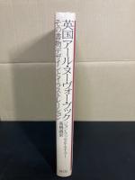 英国アール・ヌーヴォー・ブック : その書物デザインとイラストレーション