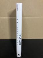 本の美術誌 : 聖書からマルチメディアまで